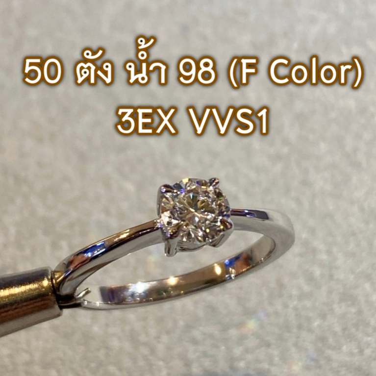 6--50-ตัง-น้ำ-98-(-F-Color)-3EX-VVS1